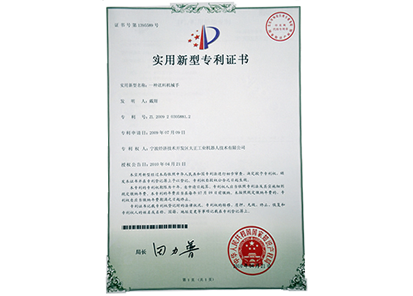 “大正數(shù)控車床自動送料機(jī)械手”獲實(shí)用新型專利證書